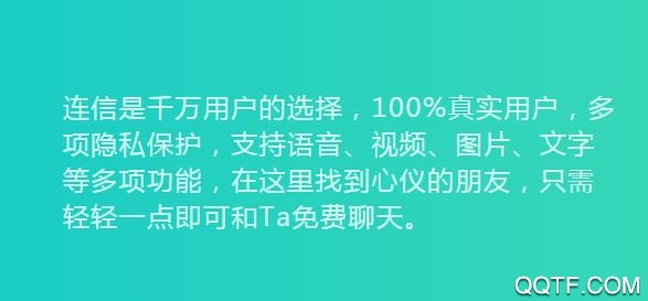 连信App交友平台最新版 连信App交友平台最新版
