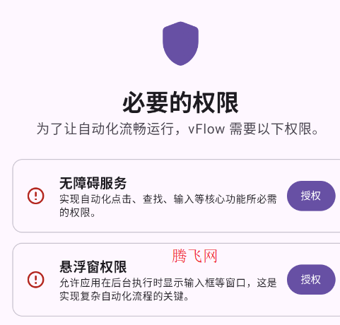 vFlow自动化工具app手机版 vFlow自动化工具app手机版