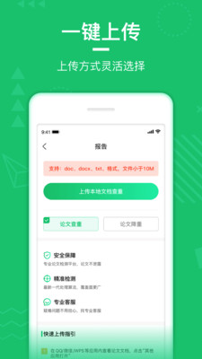 PaperWalk论文查重app手机版4