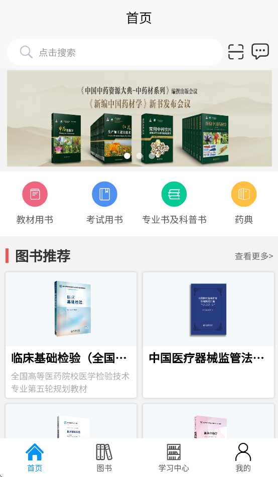 医药大学堂app最新版1