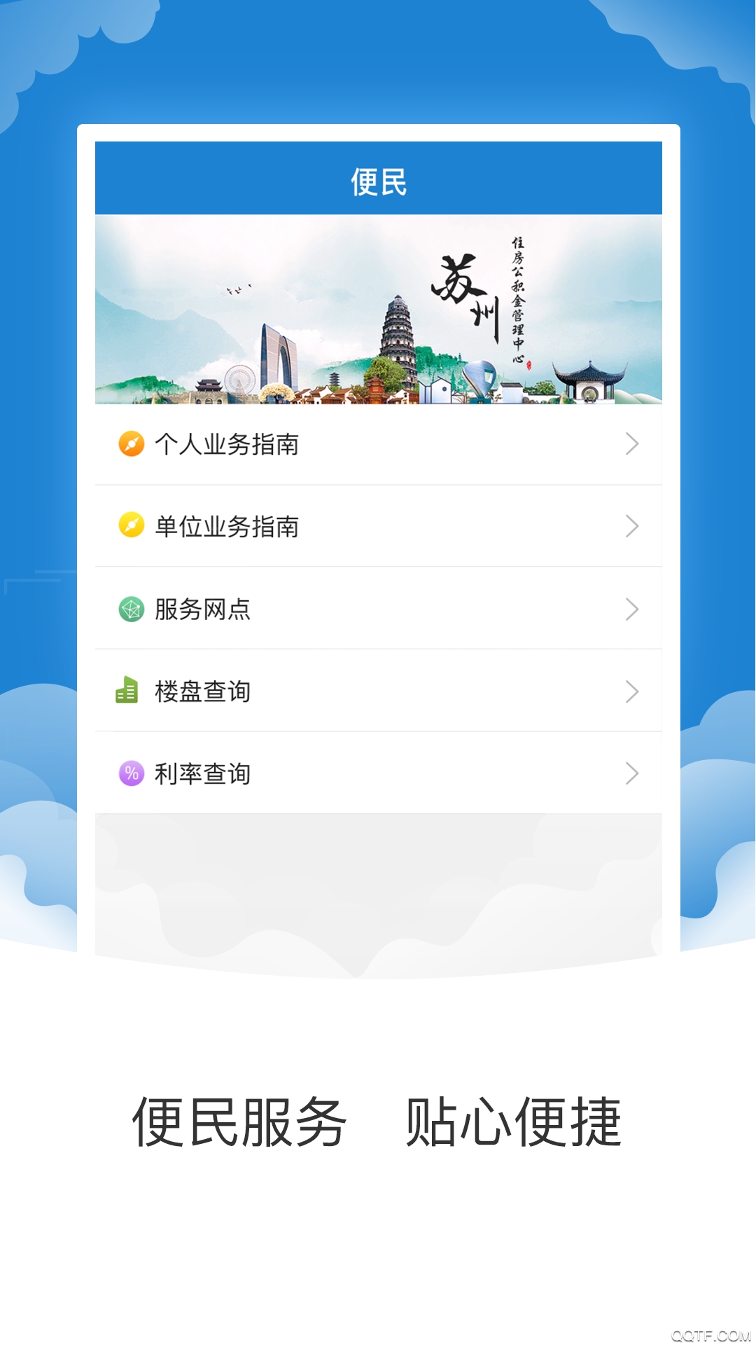 苏州公积金app官方版3