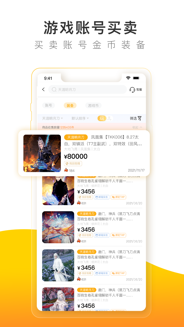 螃蟹账号代售app安卓版1