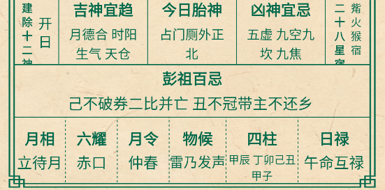 伏羲万年历app