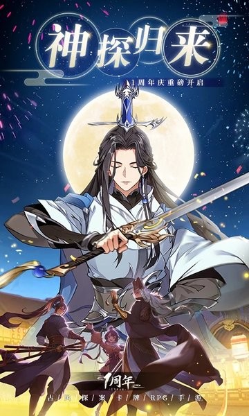 神都探奇手游官方版3