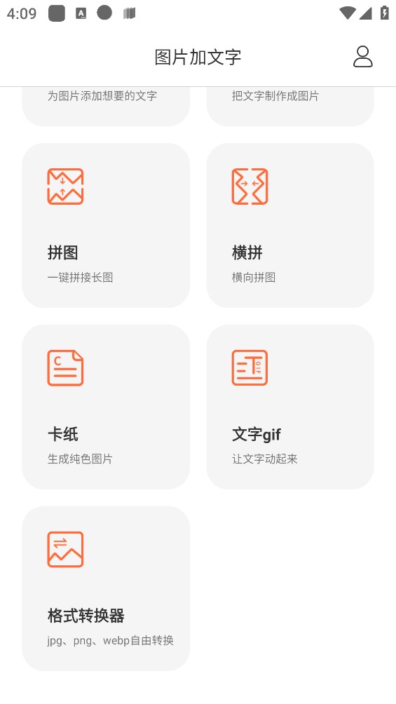文字图片秀app官方版1