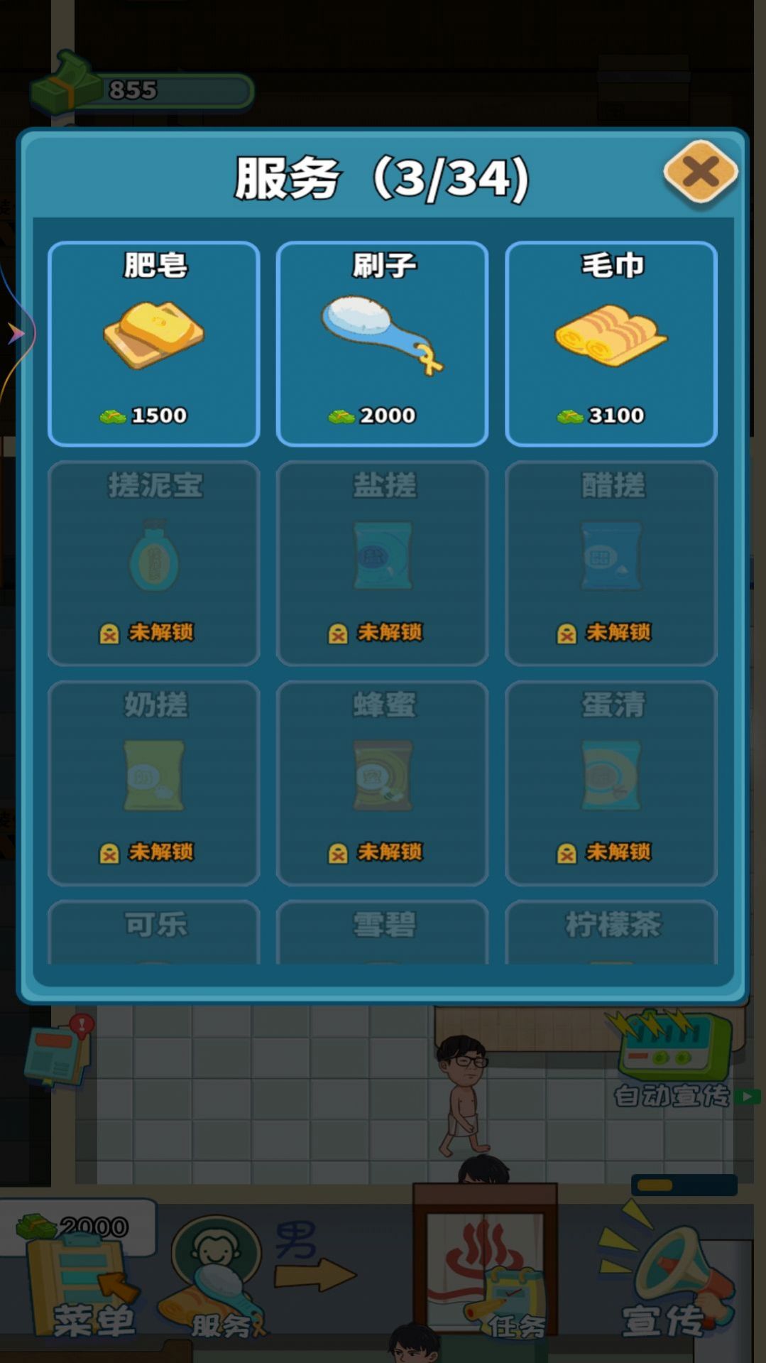 豪华洗浴店手游1