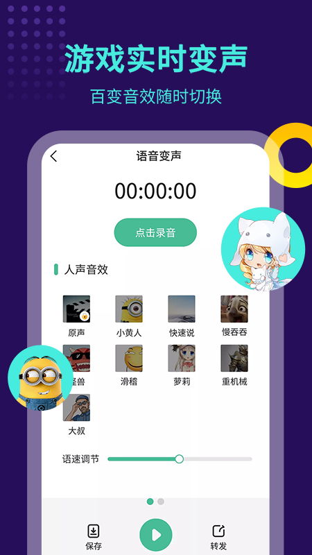 TT变声器软件官方版0