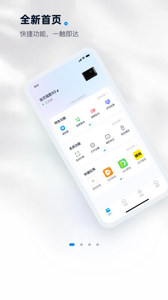 当贝家app官方版0