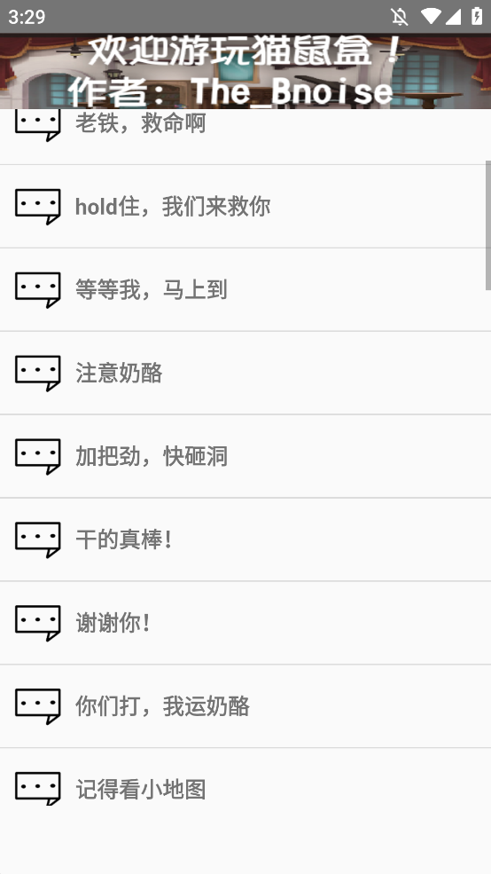 杰瑞语音盒app手机版By_Bnoise3