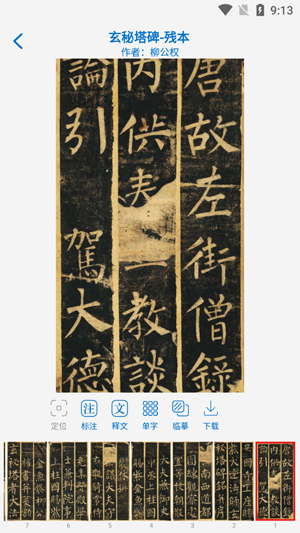 复真书法app官方版 复真书法app官方版
