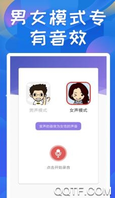 终极变声器App最新版