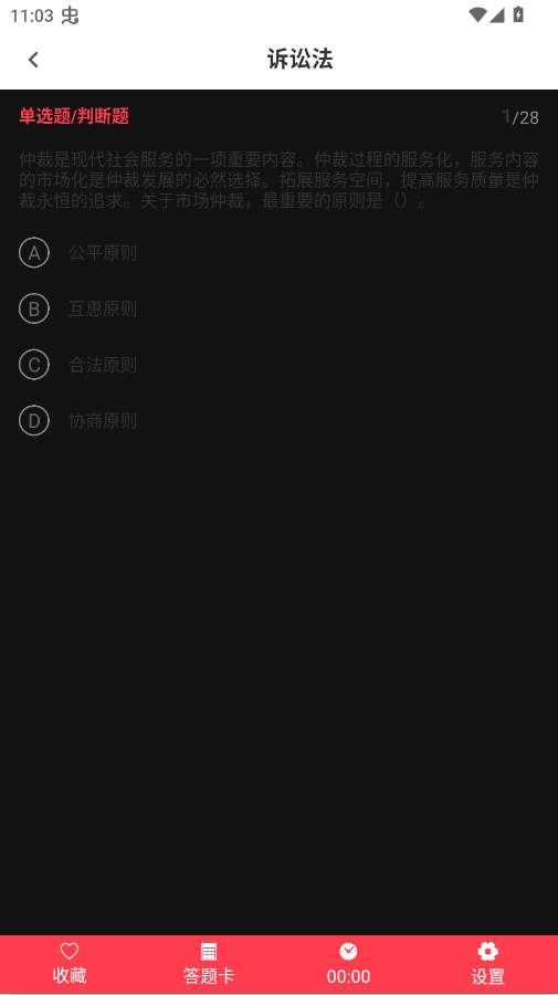 公共基础知识精题库app手机版1