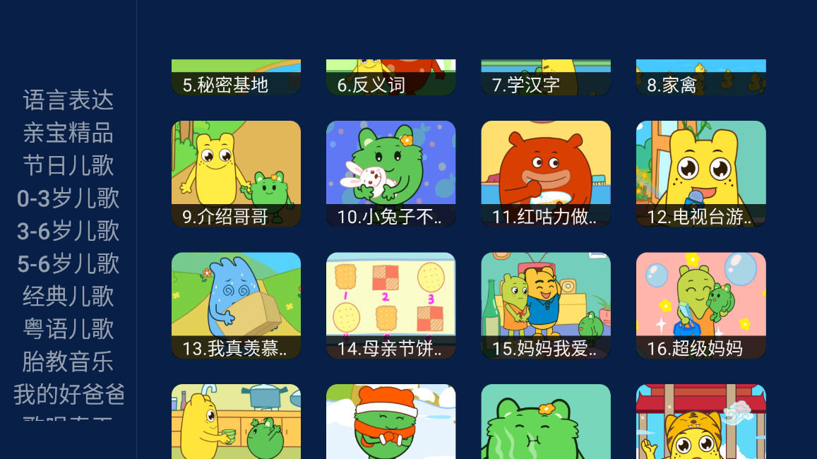 亲宝儿歌TV版0