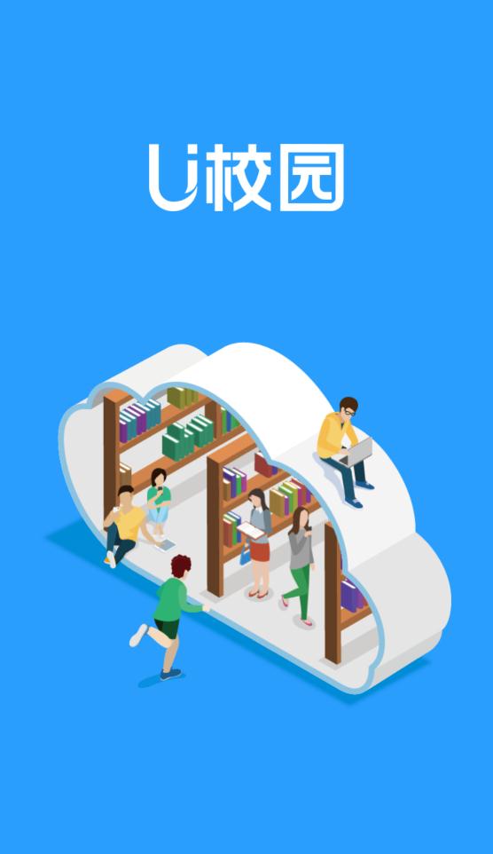 外研社U校园app学生版0