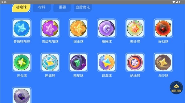 洛克王国世界图鉴工具官方版app2