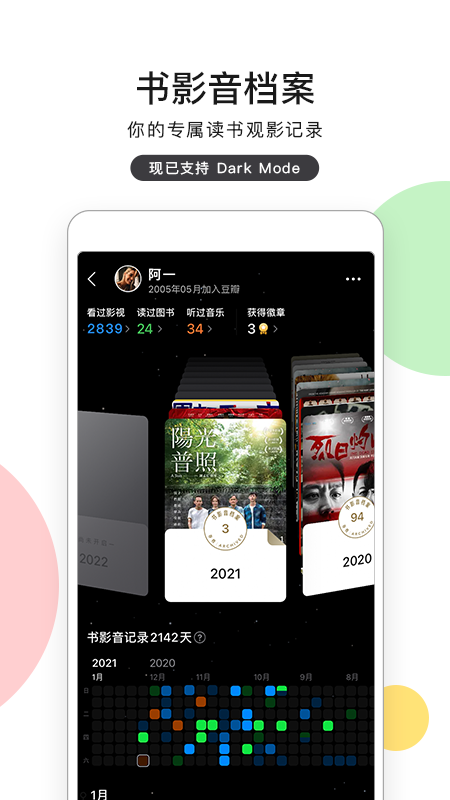 豆瓣网app官方版2