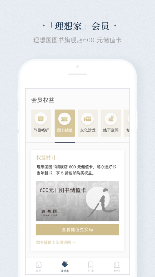 看理想app官方版0