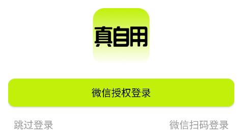 真自用app安卓版 真自用app安卓版