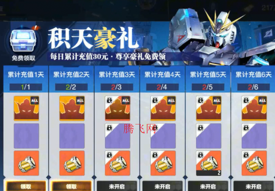 光之契约0.1免费领高达版 光之契约0.1免费领高达版