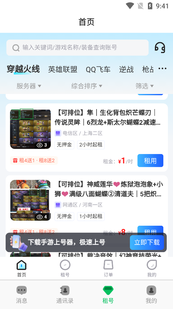 俊杰租号app官方版1