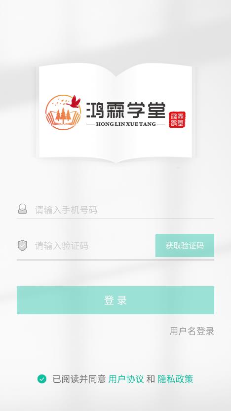 鸿霖学堂app最新版1