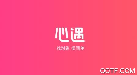 心遇app最新版 心遇app最新版