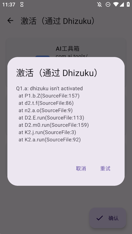Dhizuku模块小黑屋app安卓版2