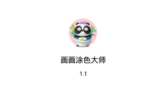 画画涂色大师app手机版 画画涂色大师app手机版