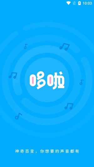 哆啦变声器app官方版