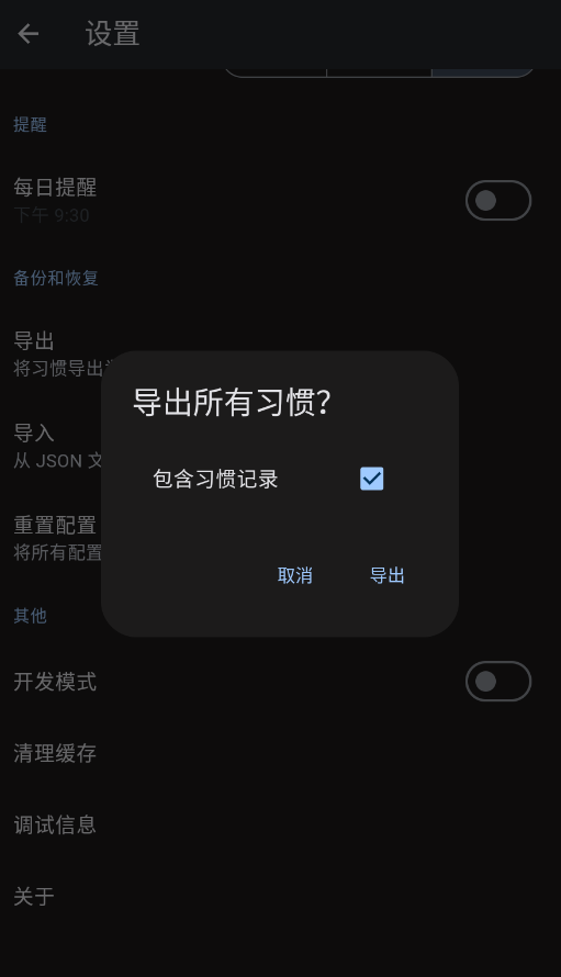 桌上习惯app手机版2
