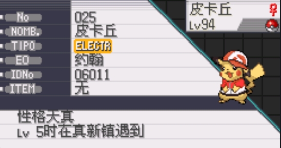 口袋妖怪去吧皮卡丘完美存档版 口袋妖怪去吧皮卡丘完美存档版