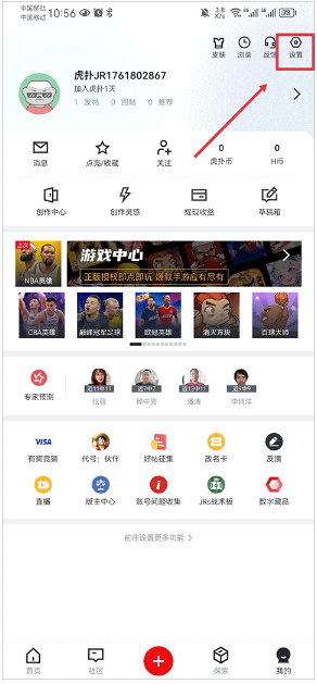 虎扑评分app最新版