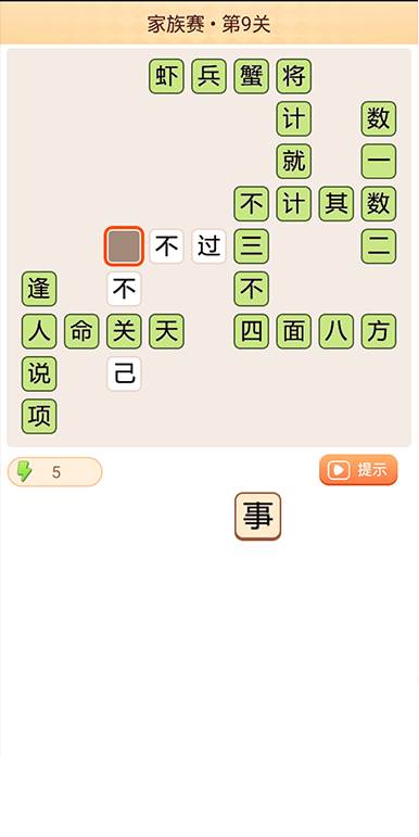 成语大家族游戏官方版1
