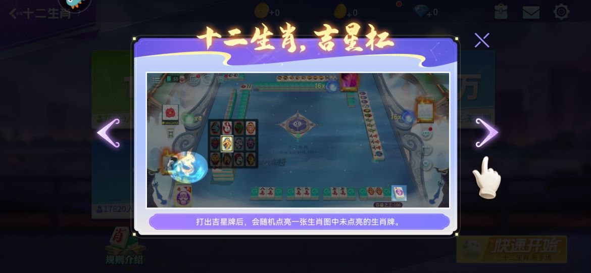 指尖四川麻将生肖麻将3