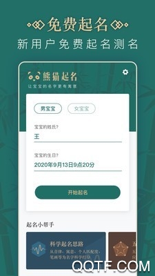 熊猫起名app0