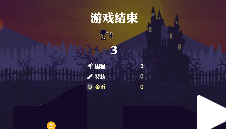 滑行大师小游戏手机版3