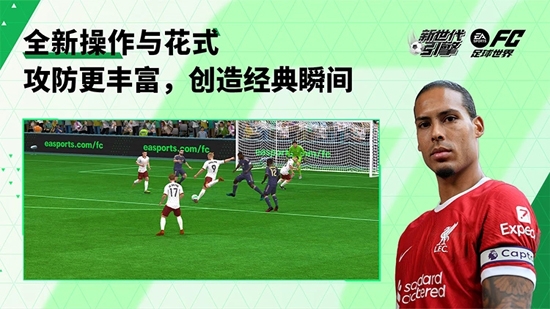 FC足球世界最新版本 FC足球世界最新版本