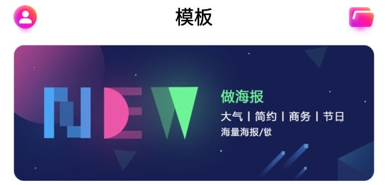 做海报app最新版