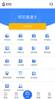 安徽ETC最新版本2