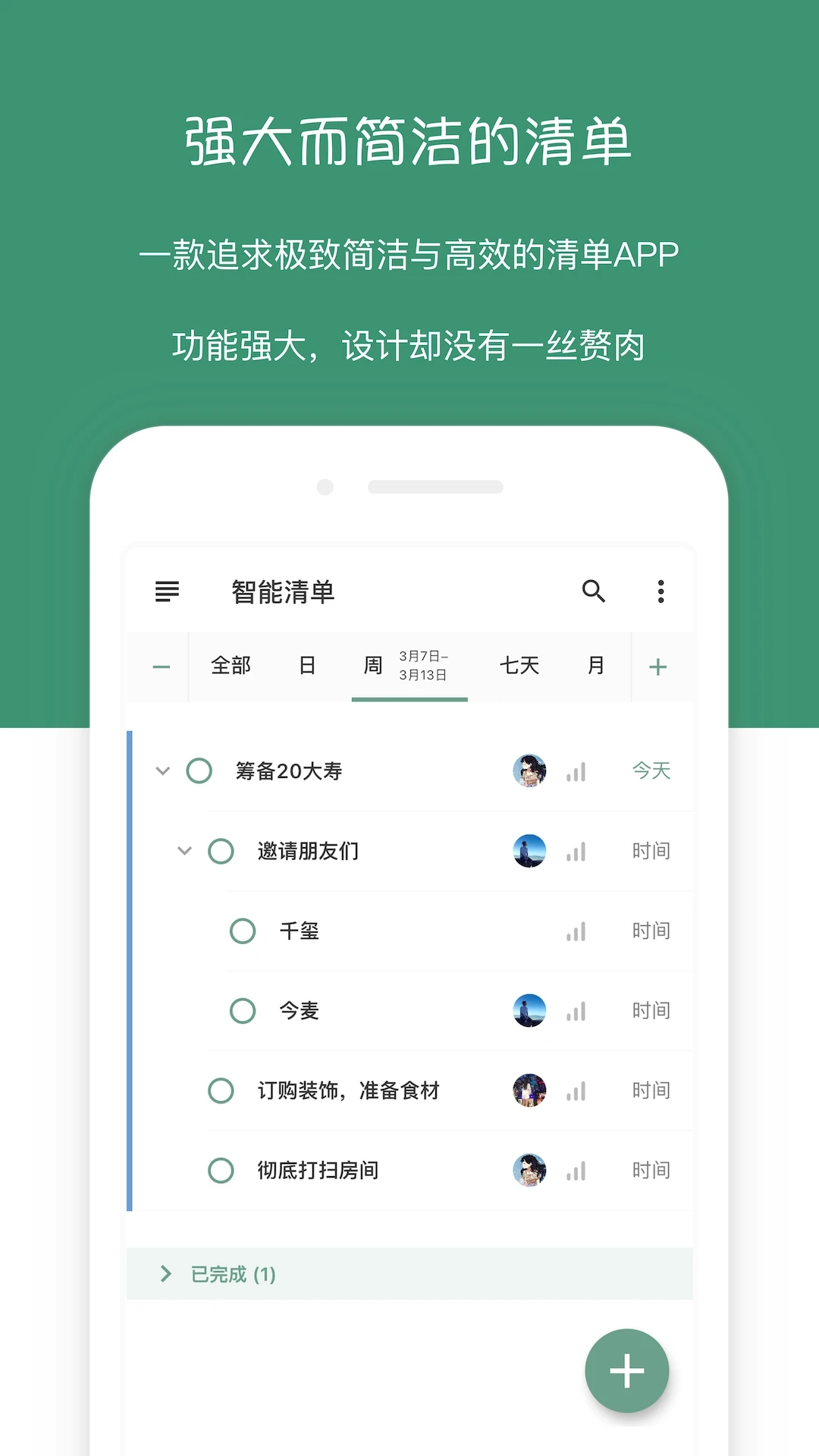 闪点清单app官方版4
