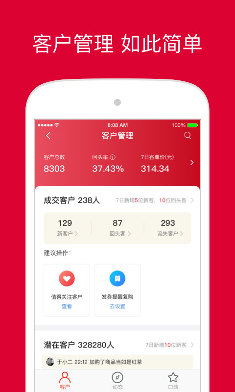 微店店长版软件最新版2