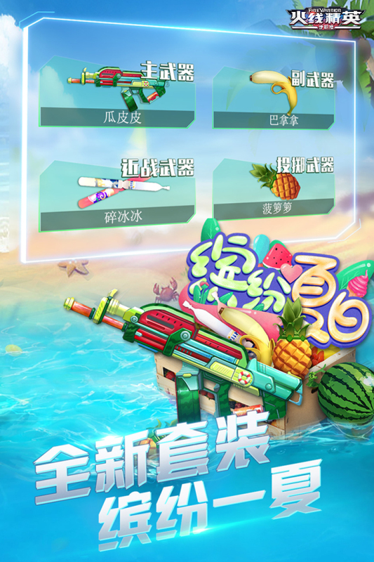 火线精英游戏最新版3