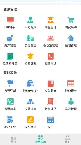 万物智慧校园app手机版
