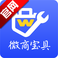 微商宝具app最新版
