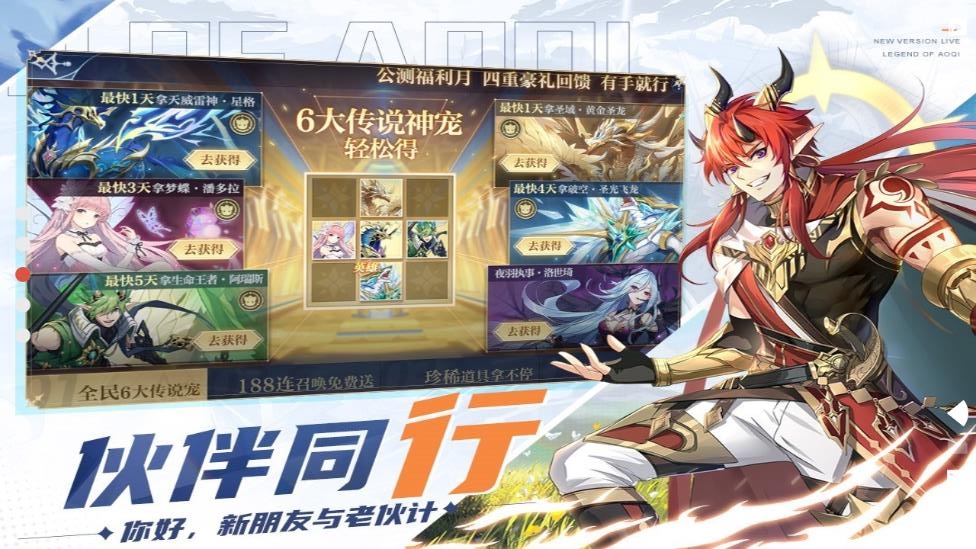 奥奇传说手游官方版2