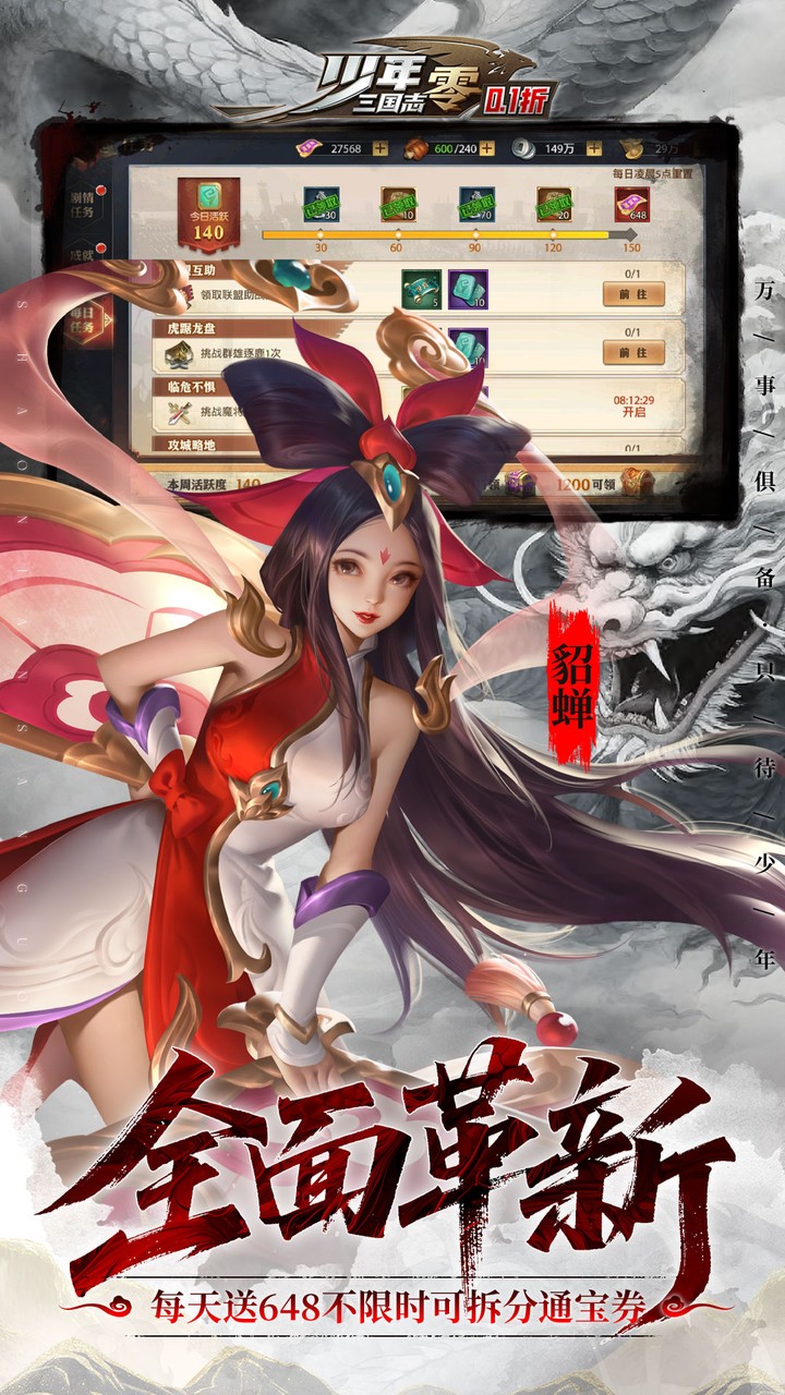 少年三国志零马年新春免费版2