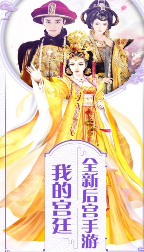 我的宫廷 我的宫廷