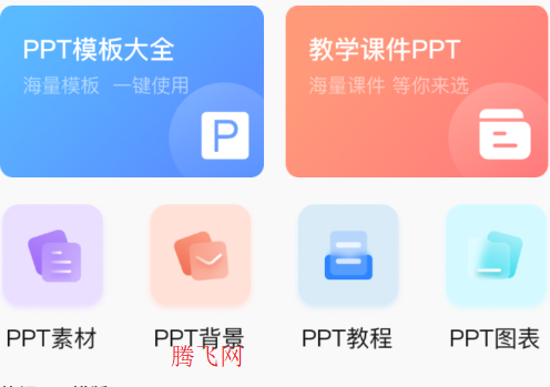 ppt超级市场官方版app ppt超级市场官方版app