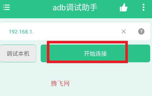 adb调试助手安卓版 adb调试助手安卓版