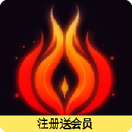 卑之火论坛app手机版